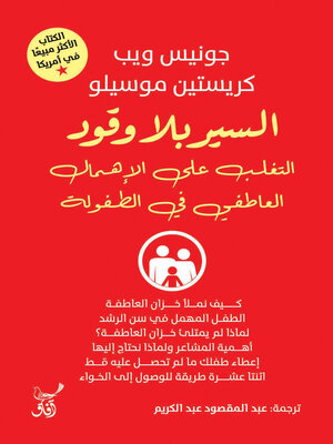 cover image of السير بلا وقود